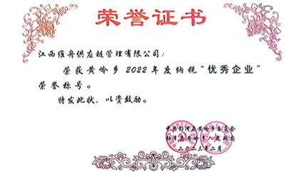 2022年度江西纳税优秀企业