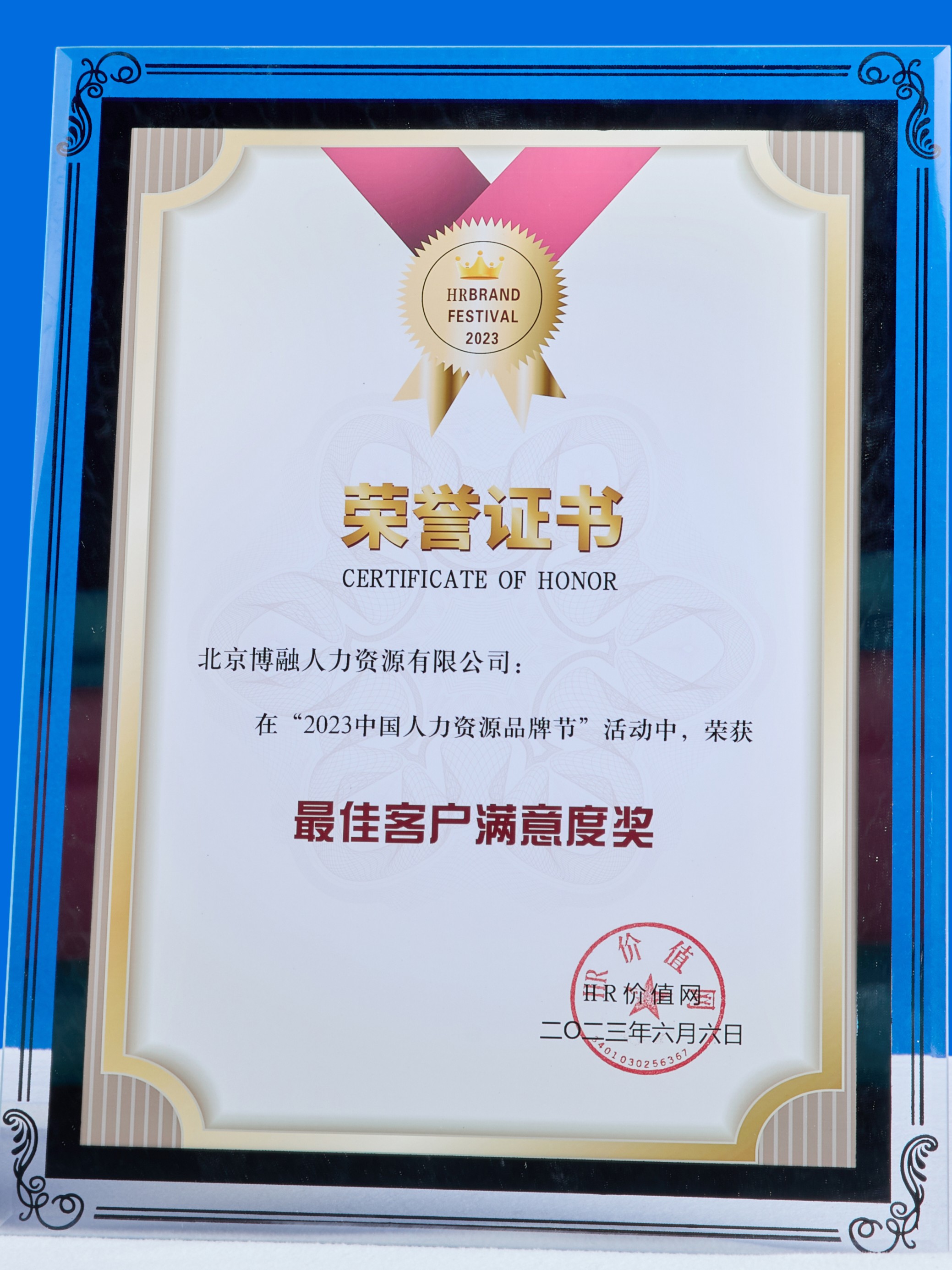 2023年度最佳客户满意度奖